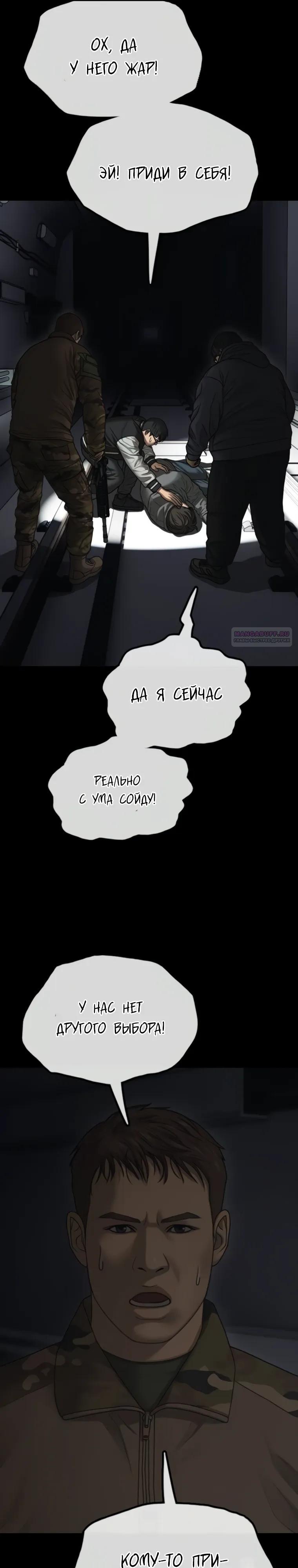 Манга Настал конец света - Глава 50 Страница 22