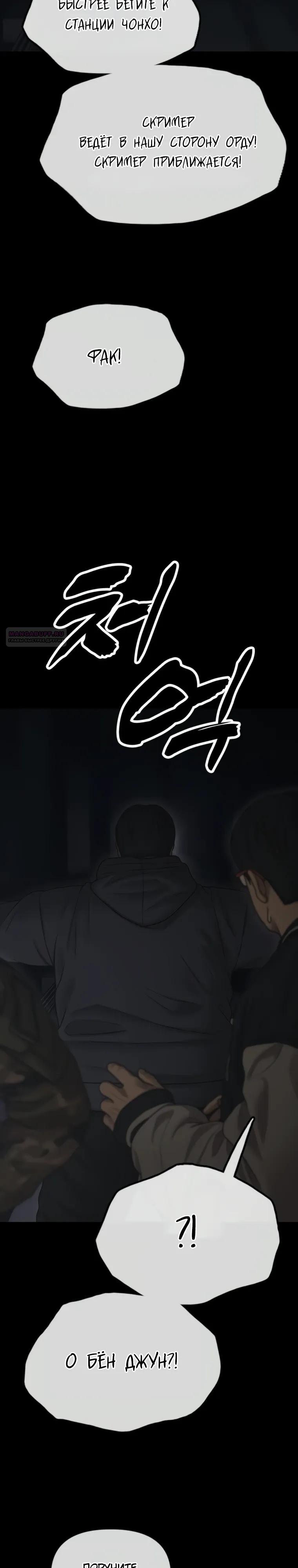 Манга Настал конец света - Глава 50 Страница 26