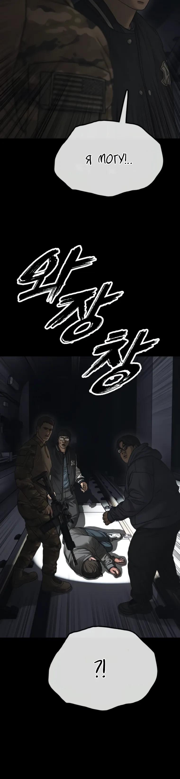 Манга Настал конец света - Глава 50 Страница 24