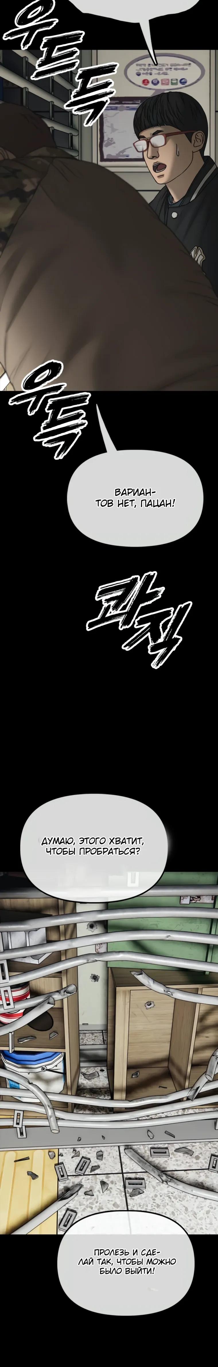 Манга Настал конец света - Глава 50 Страница 48