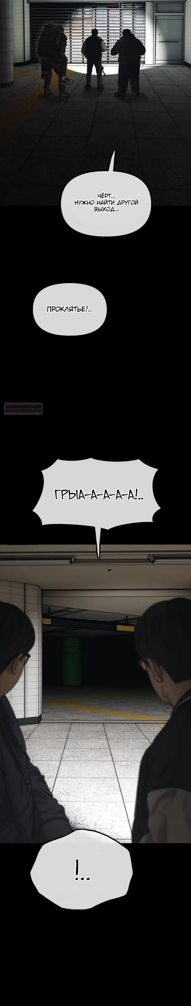 Манга Настал конец света - Глава 50 Страница 38