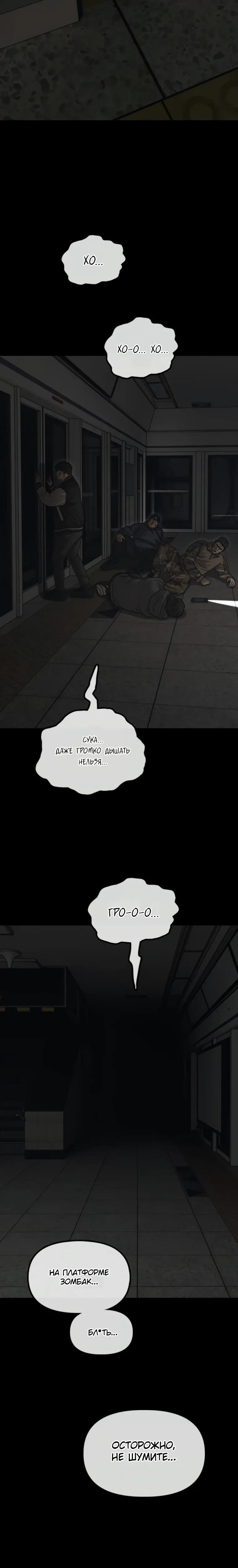 Манга Настал конец света - Глава 50 Страница 33