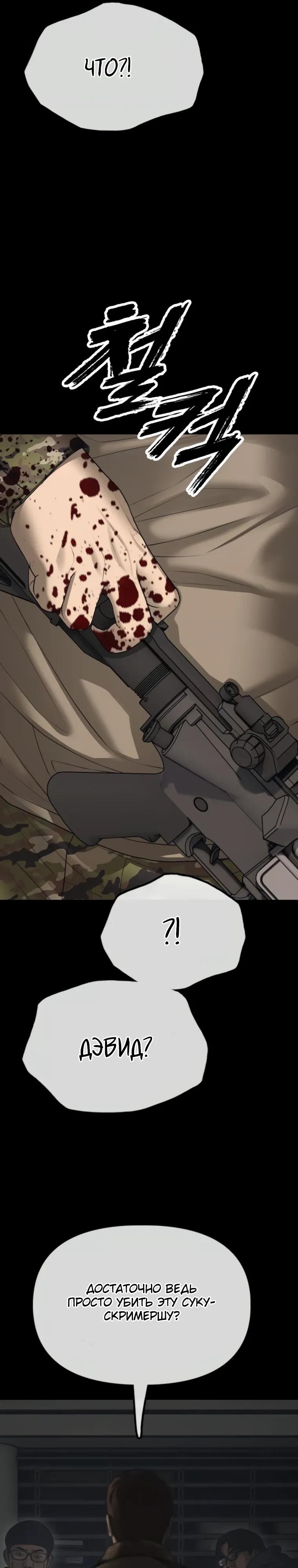 Манга Настал конец света - Глава 50 Страница 49