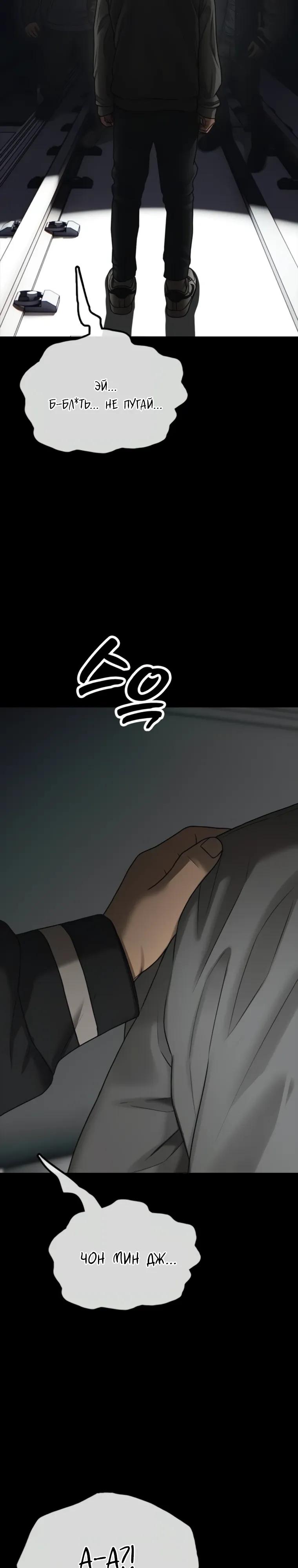 Манга Настал конец света - Глава 50 Страница 20