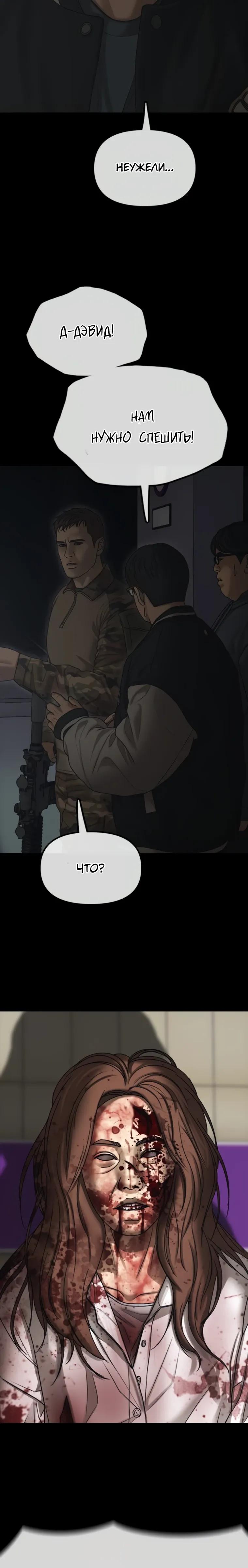 Манга Настал конец света - Глава 50 Страница 12