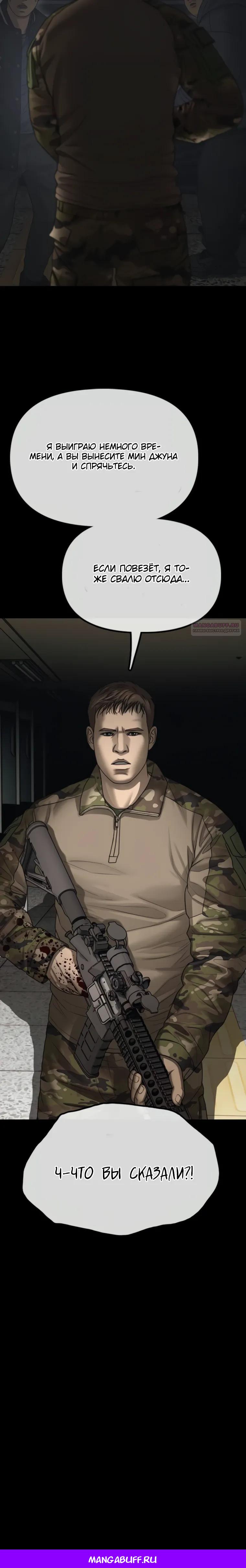 Манга Настал конец света - Глава 50 Страница 50