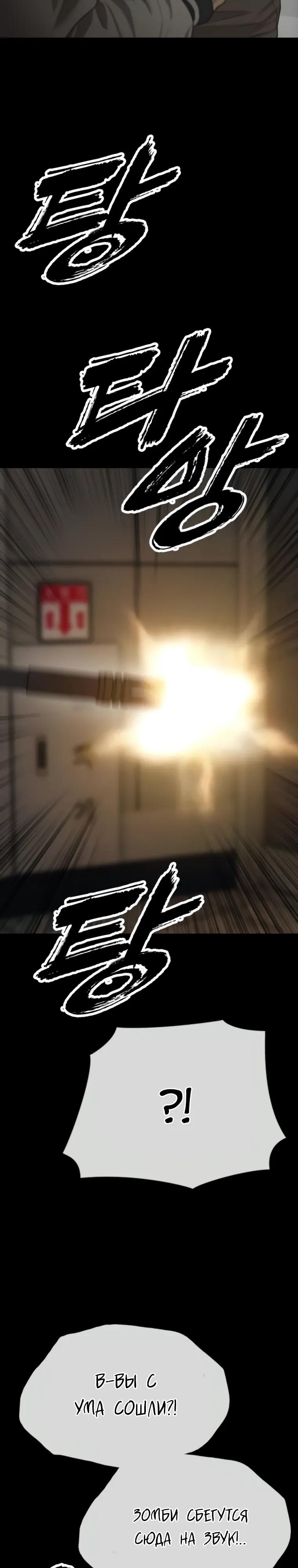 Манга Настал конец света - Глава 50 Страница 47