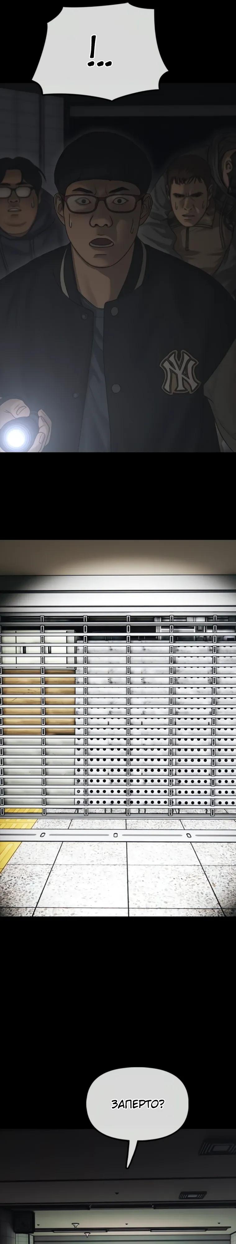 Манга Настал конец света - Глава 50 Страница 37