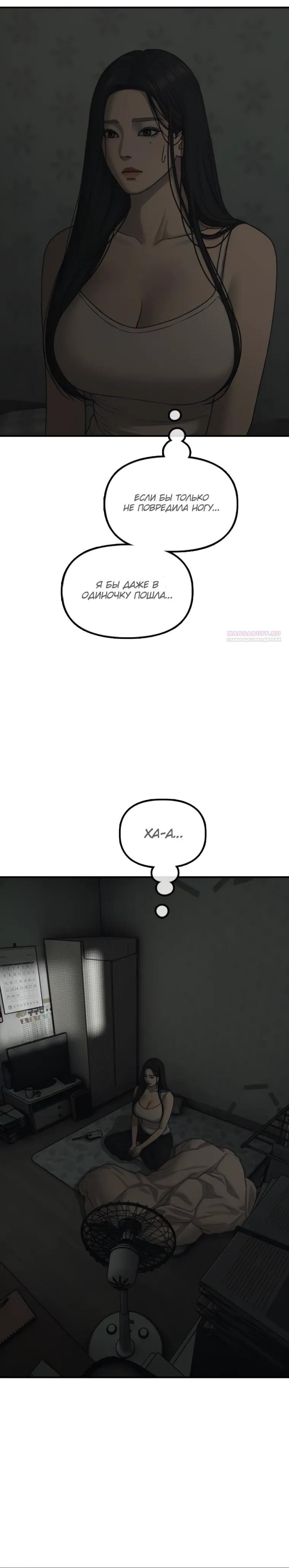 Манга Настал конец света - Глава 50 Страница 6