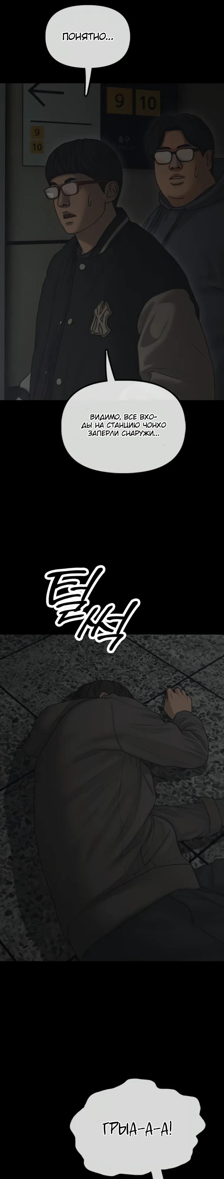 Манга Настал конец света - Глава 50 Страница 41