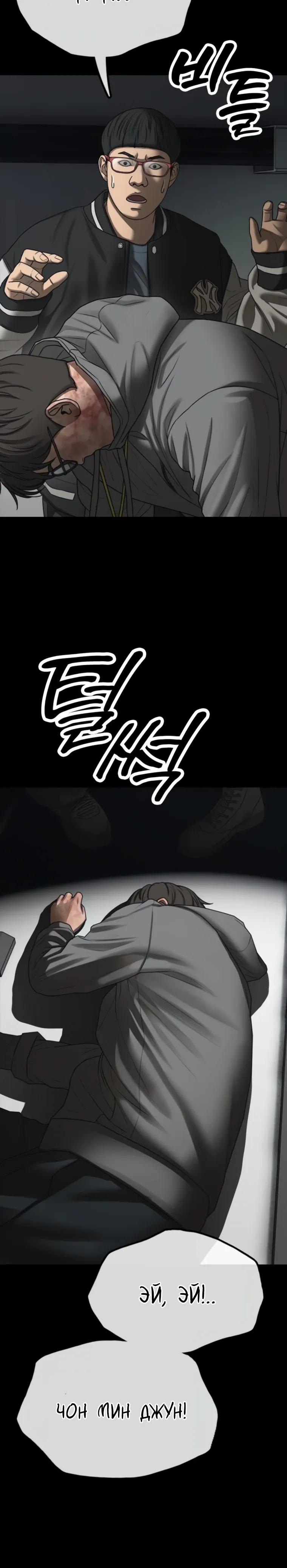 Манга Настал конец света - Глава 50 Страница 21