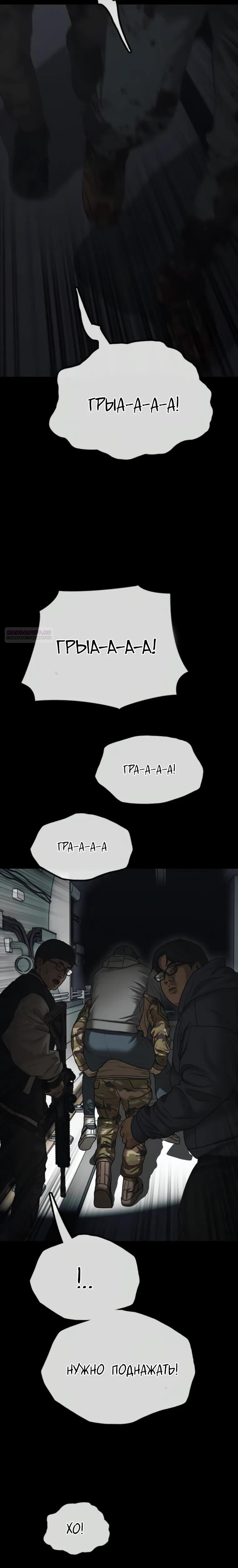 Манга Настал конец света - Глава 50 Страница 30