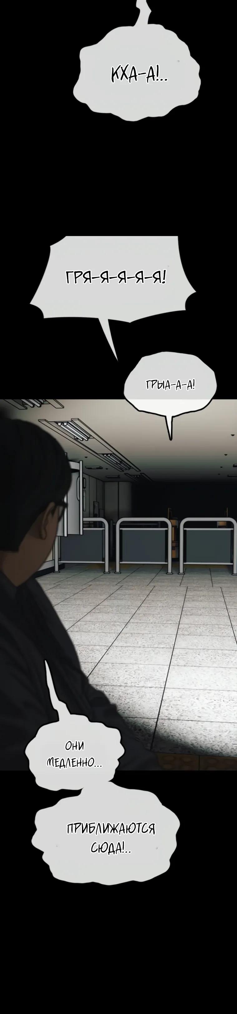 Манга Настал конец света - Глава 50 Страница 45