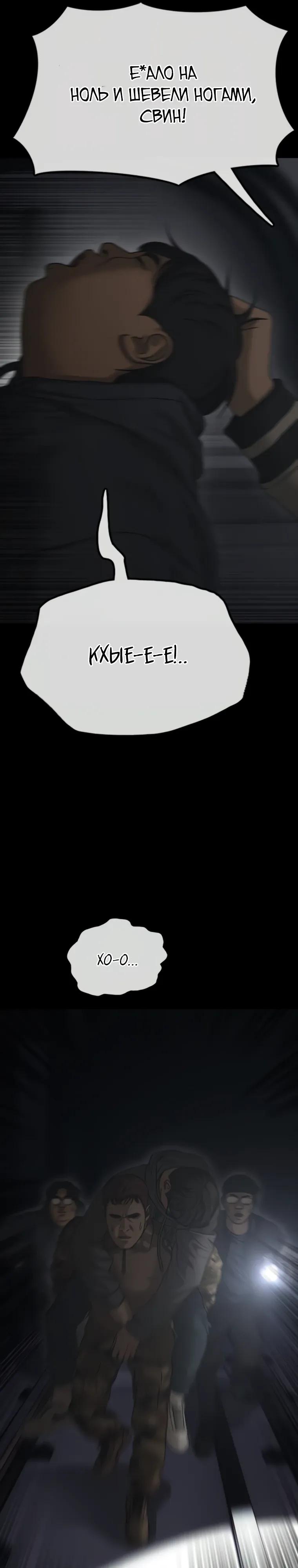 Манга Настал конец света - Глава 50 Страница 28