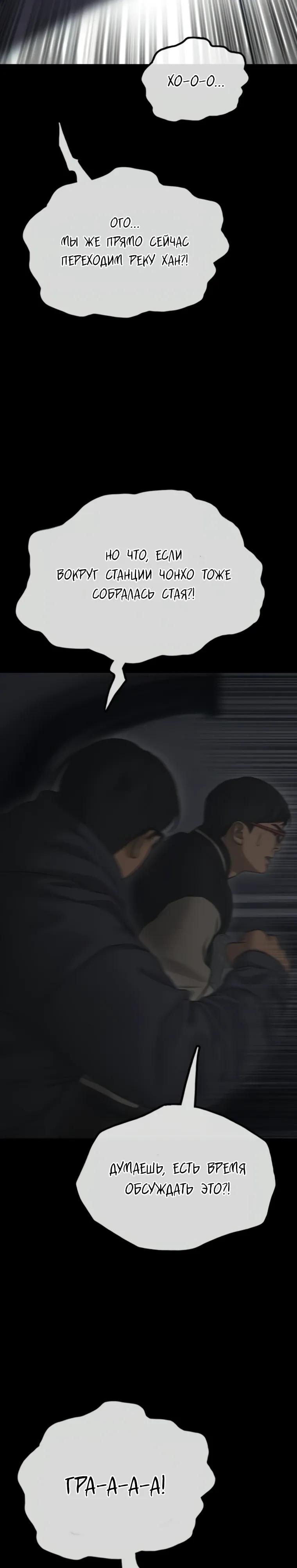 Манга Настал конец света - Глава 50 Страница 29