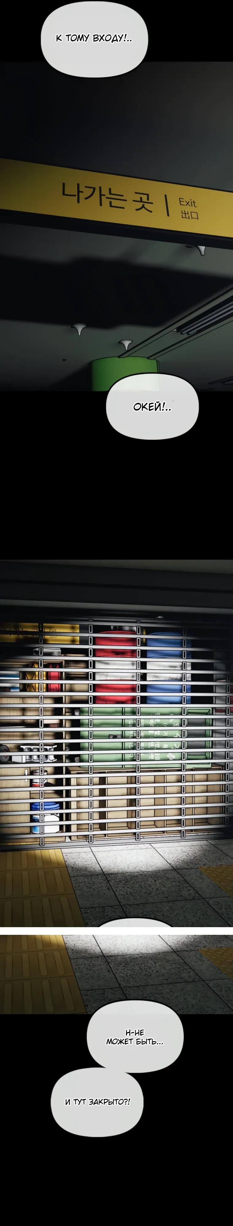 Манга Настал конец света - Глава 50 Страница 40