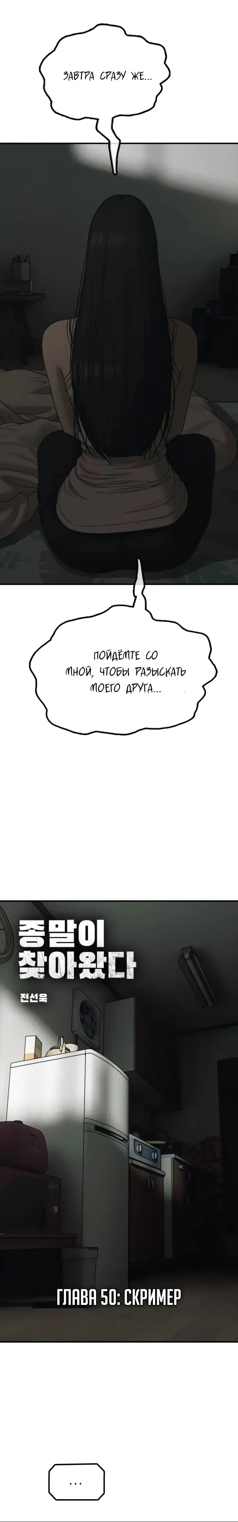 Манга Настал конец света - Глава 50 Страница 3