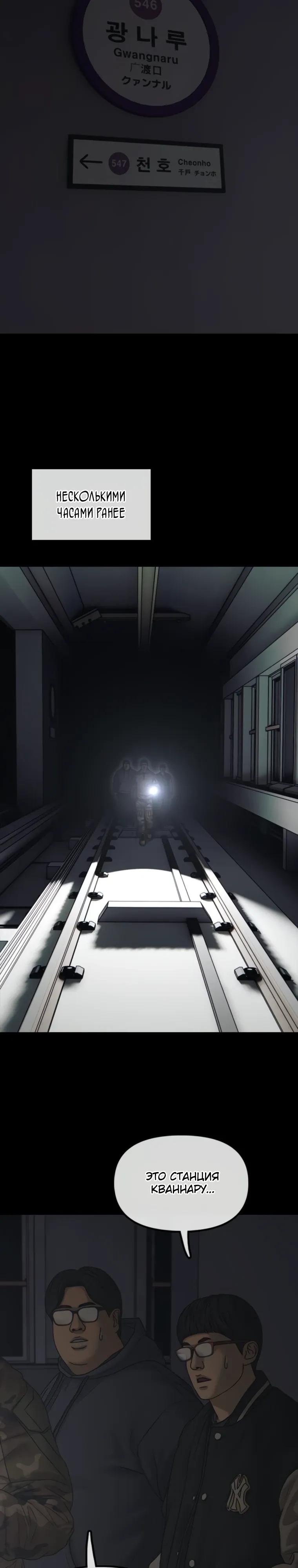 Манга Настал конец света - Глава 50 Страница 8