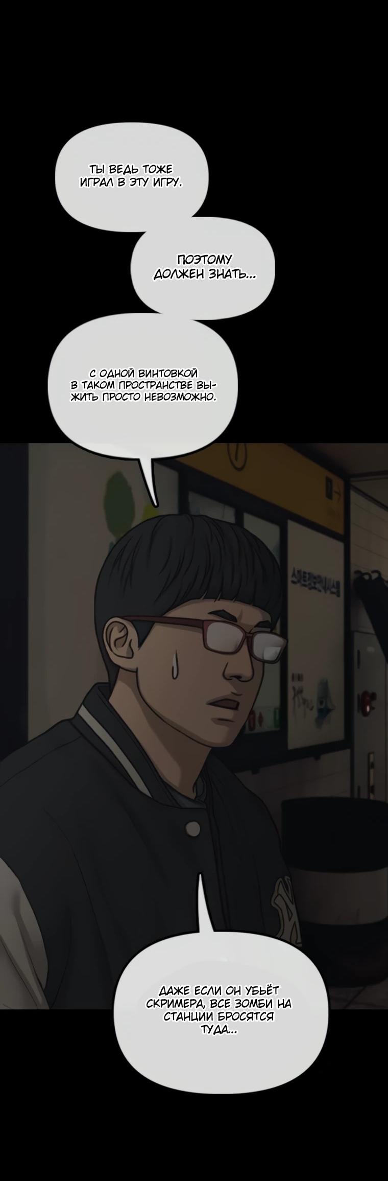 Манга Настал конец света - Глава 51 Страница 28