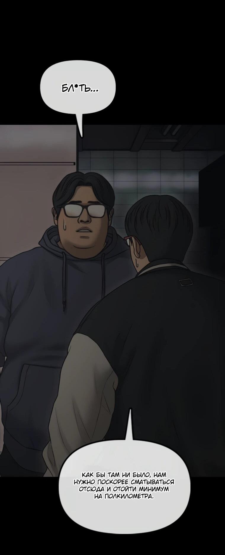 Манга Настал конец света - Глава 51 Страница 30