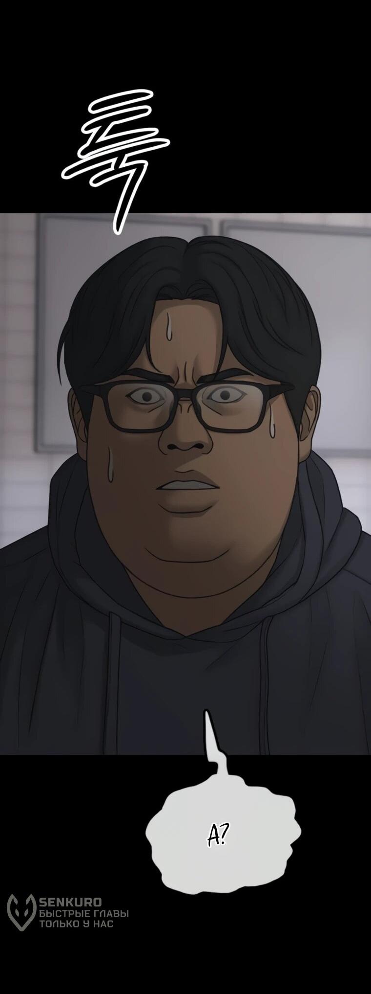 Манга Настал конец света - Глава 51 Страница 46