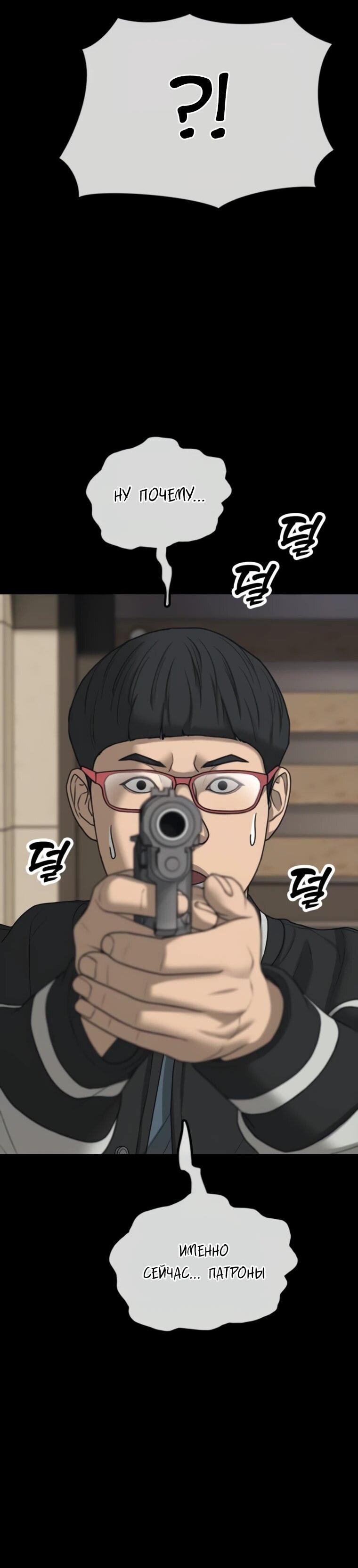 Манга Настал конец света - Глава 51 Страница 93