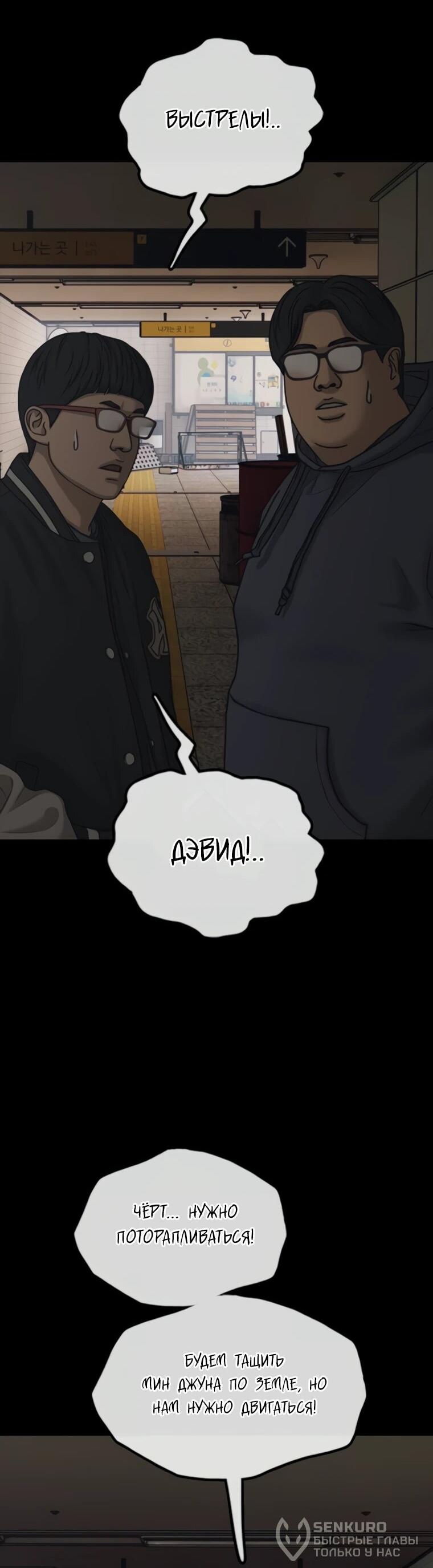 Манга Настал конец света - Глава 51 Страница 38