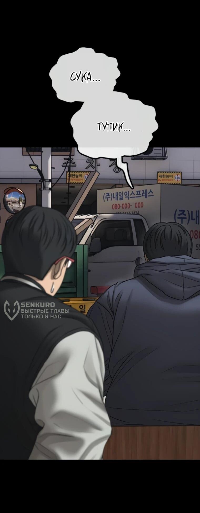 Манга Настал конец света - Глава 51 Страница 66