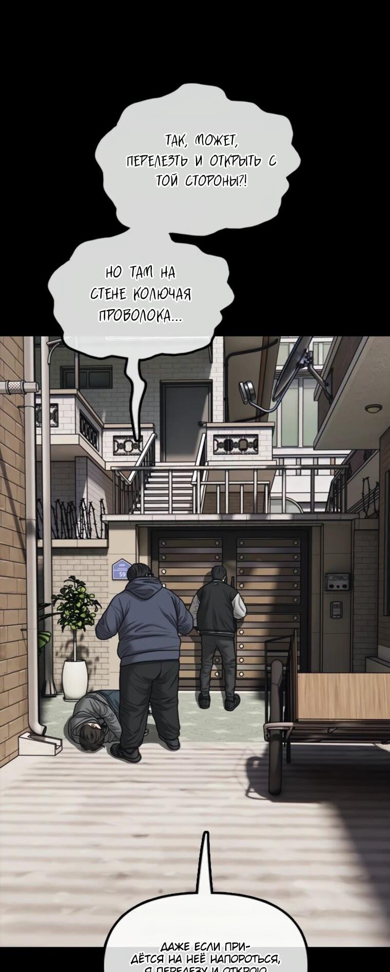 Манга Настал конец света - Глава 51 Страница 73