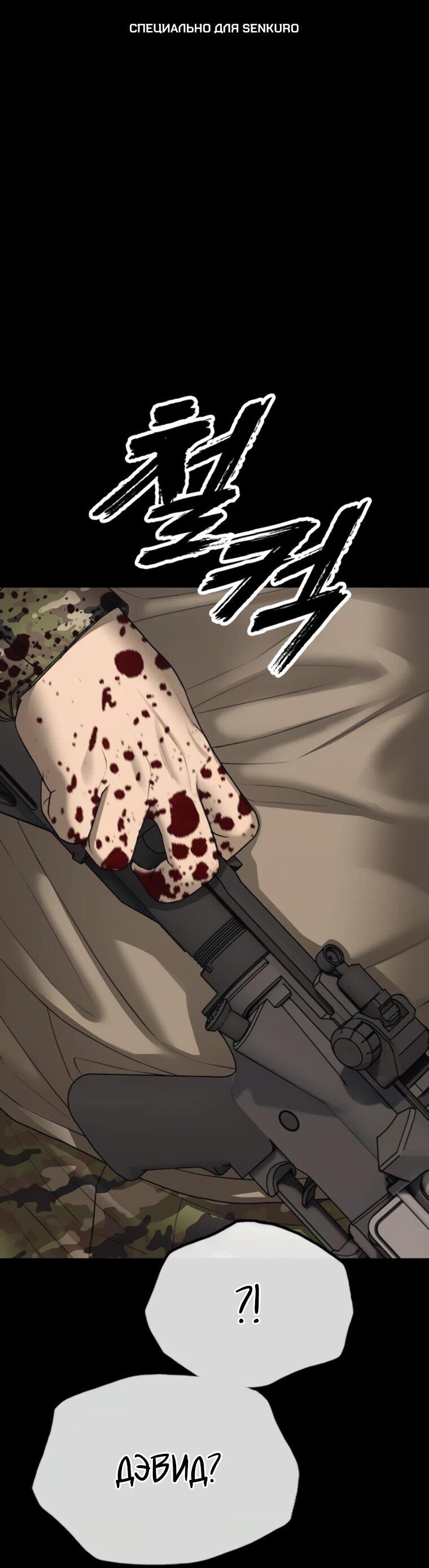 Манга Настал конец света - Глава 51 Страница 1