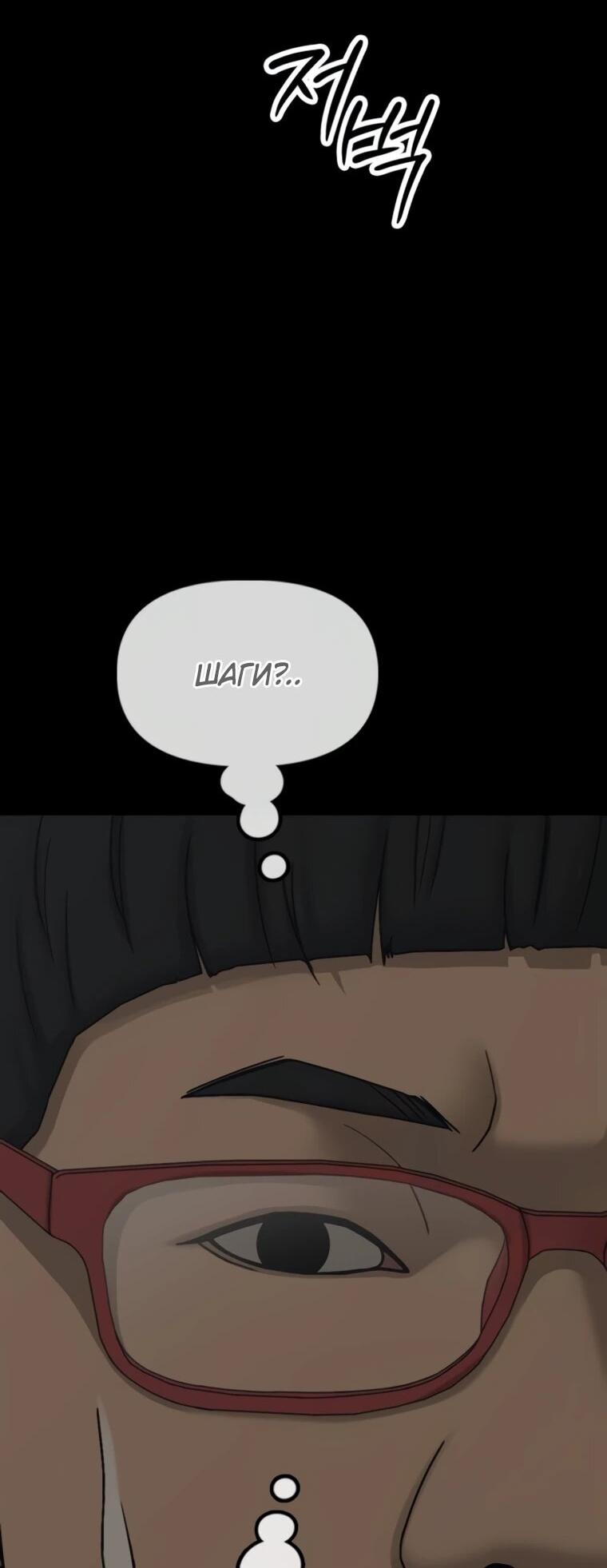 Манга Настал конец света - Глава 51 Страница 83