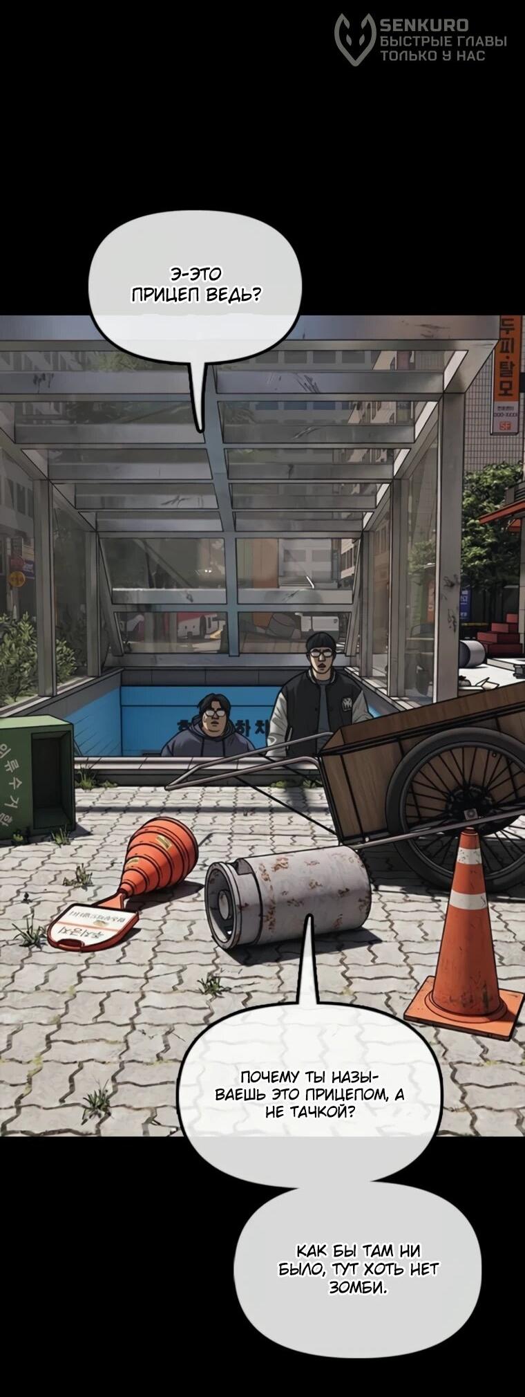 Манга Настал конец света - Глава 51 Страница 51