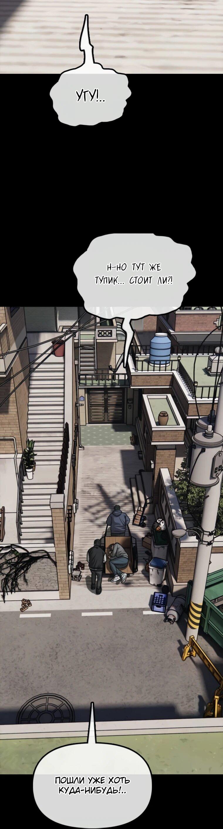 Манга Настал конец света - Глава 51 Страница 69