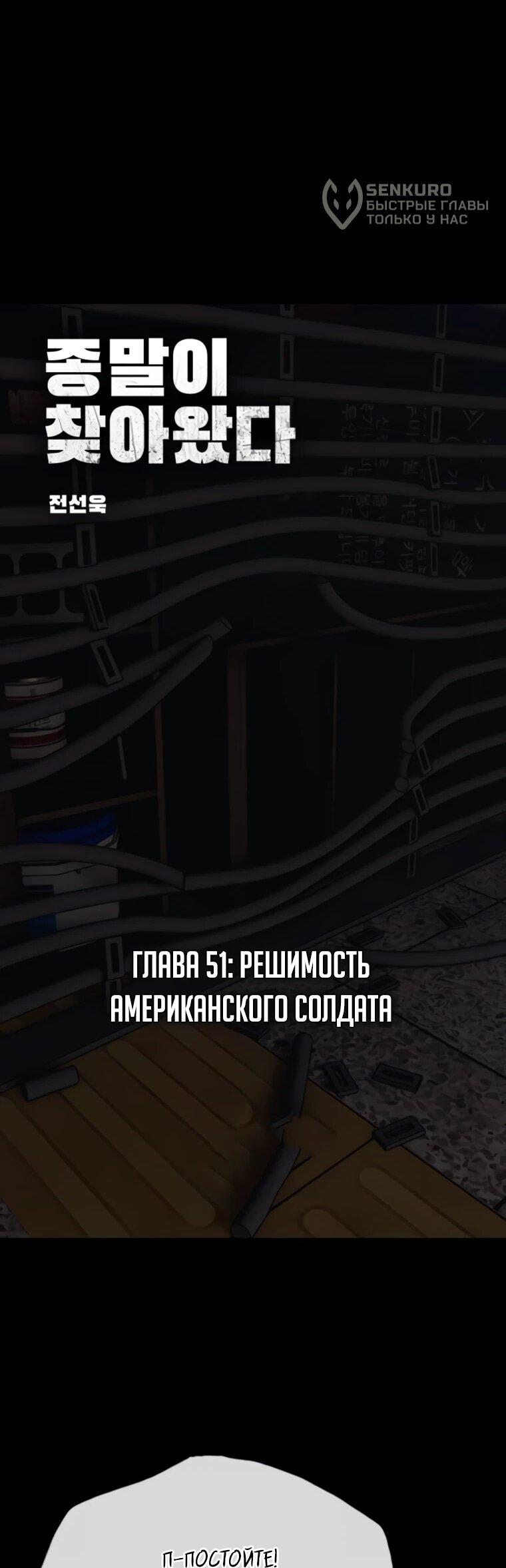 Манга Настал конец света - Глава 51 Страница 4