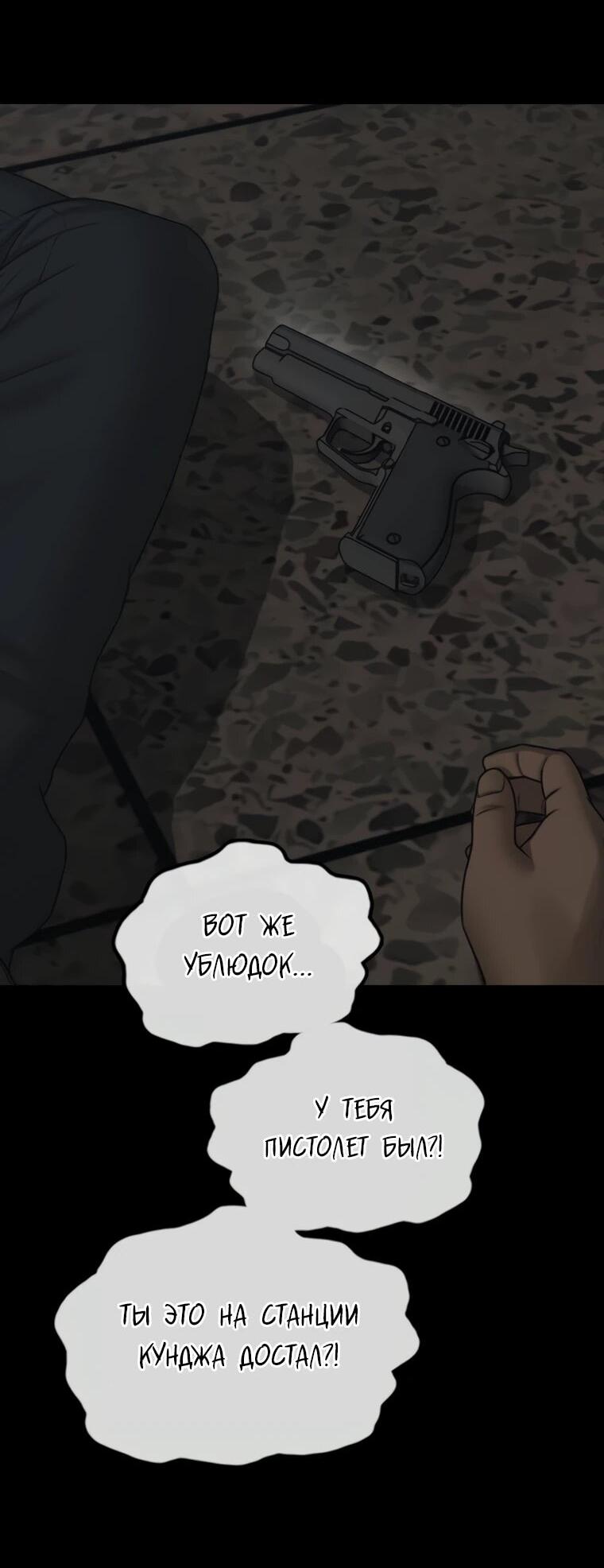 Манга Настал конец света - Глава 51 Страница 47