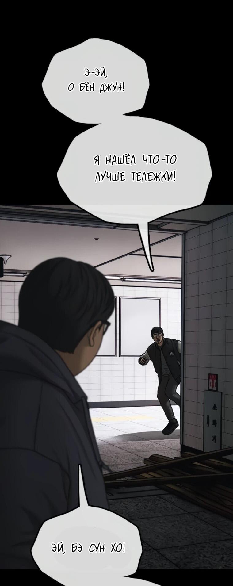 Манга Настал конец света - Глава 51 Страница 48