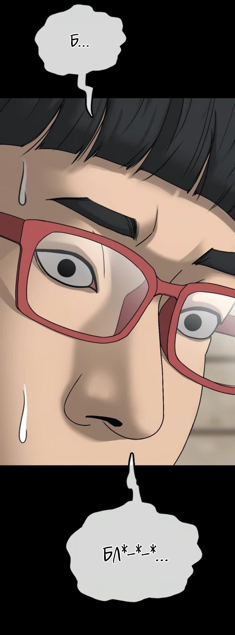 Манга Настал конец света - Глава 51 Страница 90