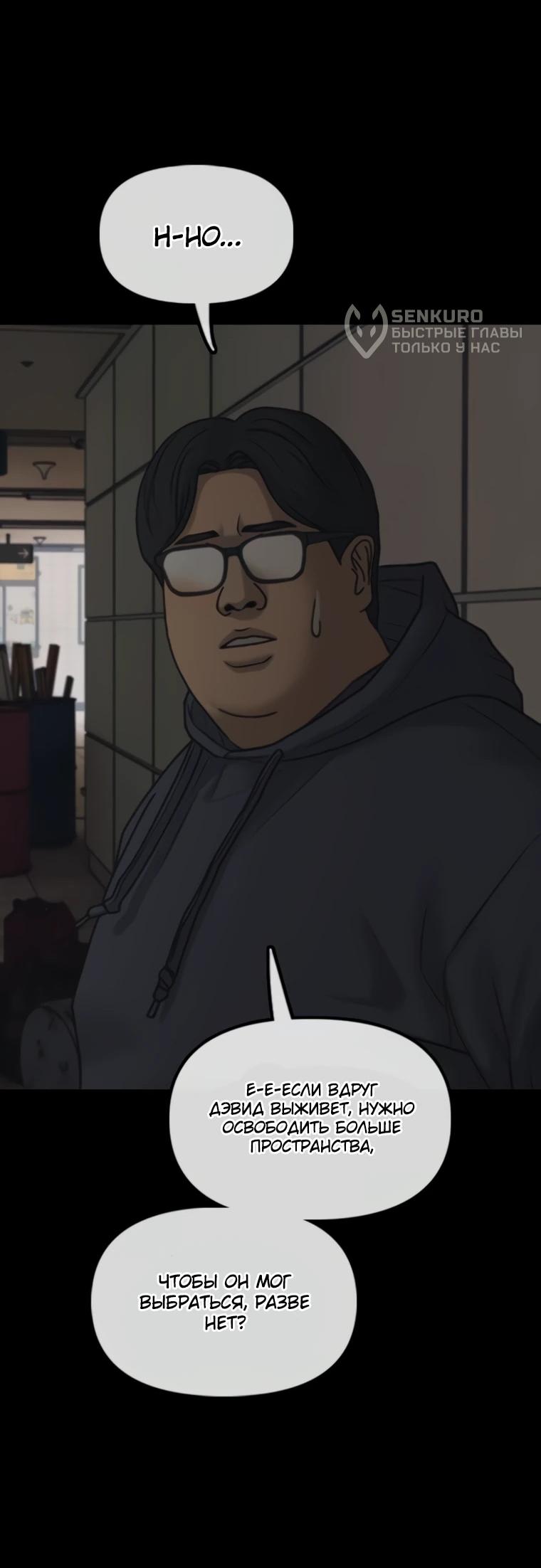 Манга Настал конец света - Глава 51 Страница 27