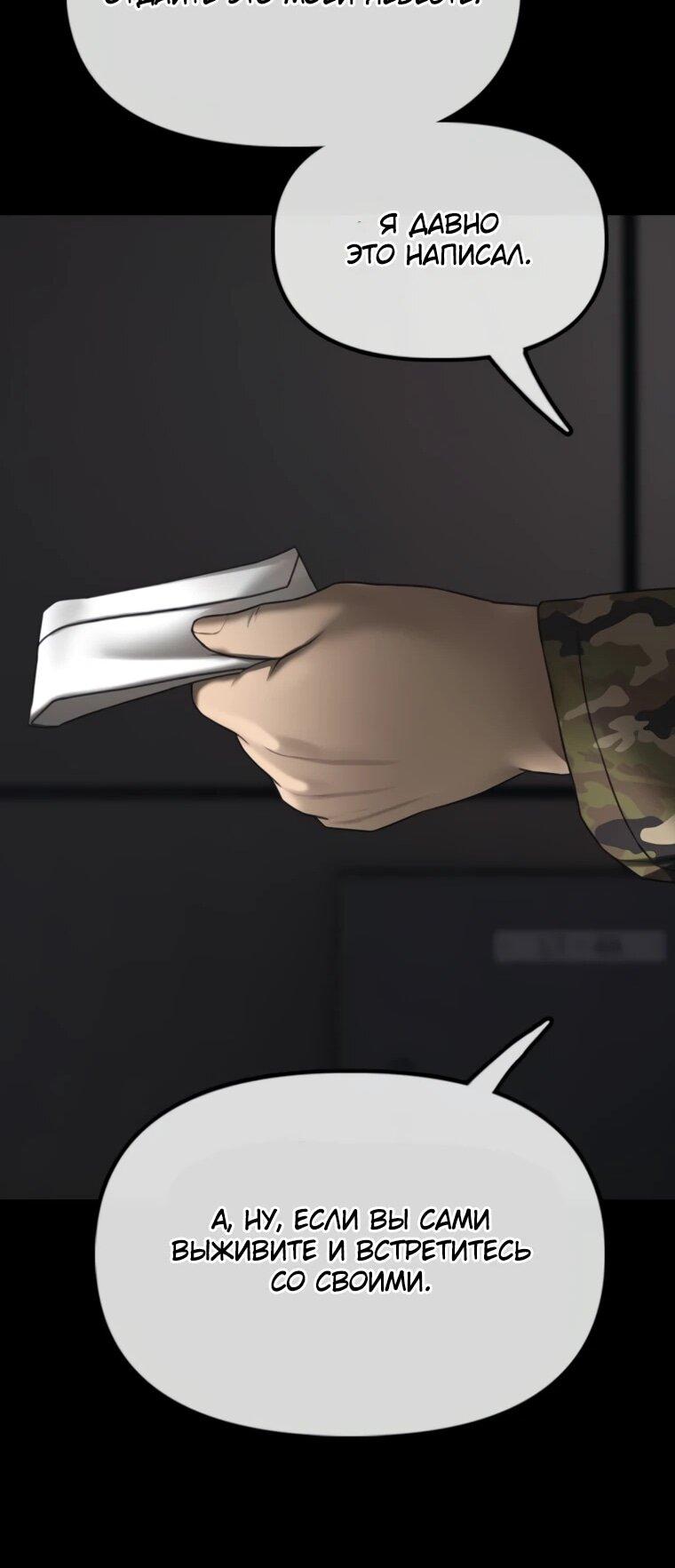 Манга Настал конец света - Глава 51 Страница 14