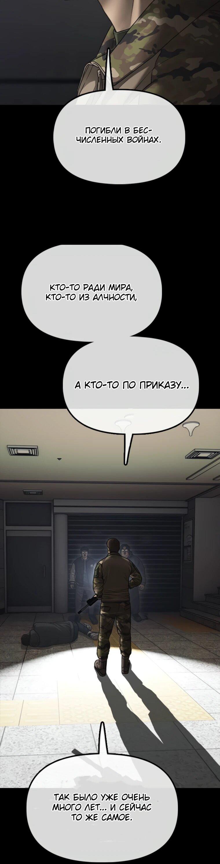 Манга Настал конец света - Глава 51 Страница 10