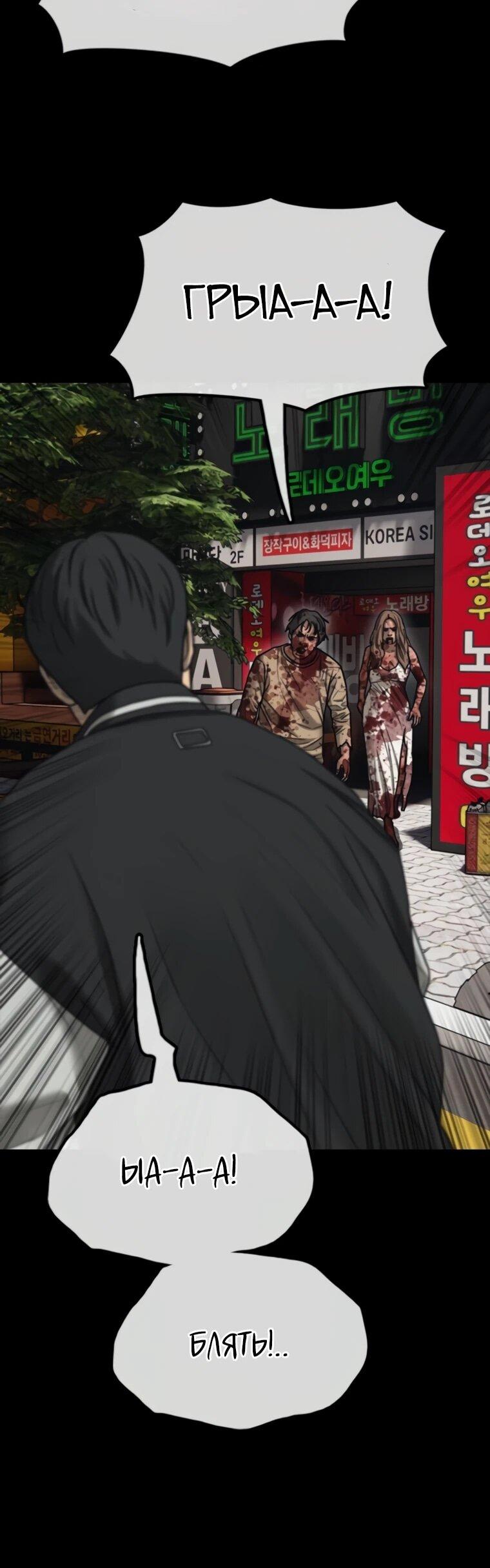 Манга Настал конец света - Глава 51 Страница 59