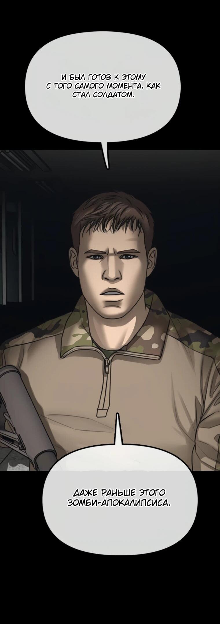 Манга Настал конец света - Глава 51 Страница 12