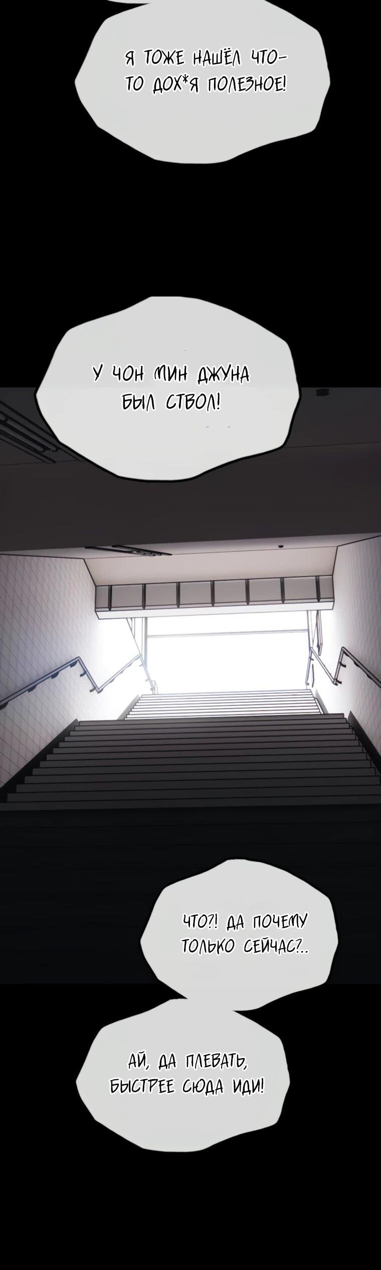 Манга Настал конец света - Глава 51 Страница 49