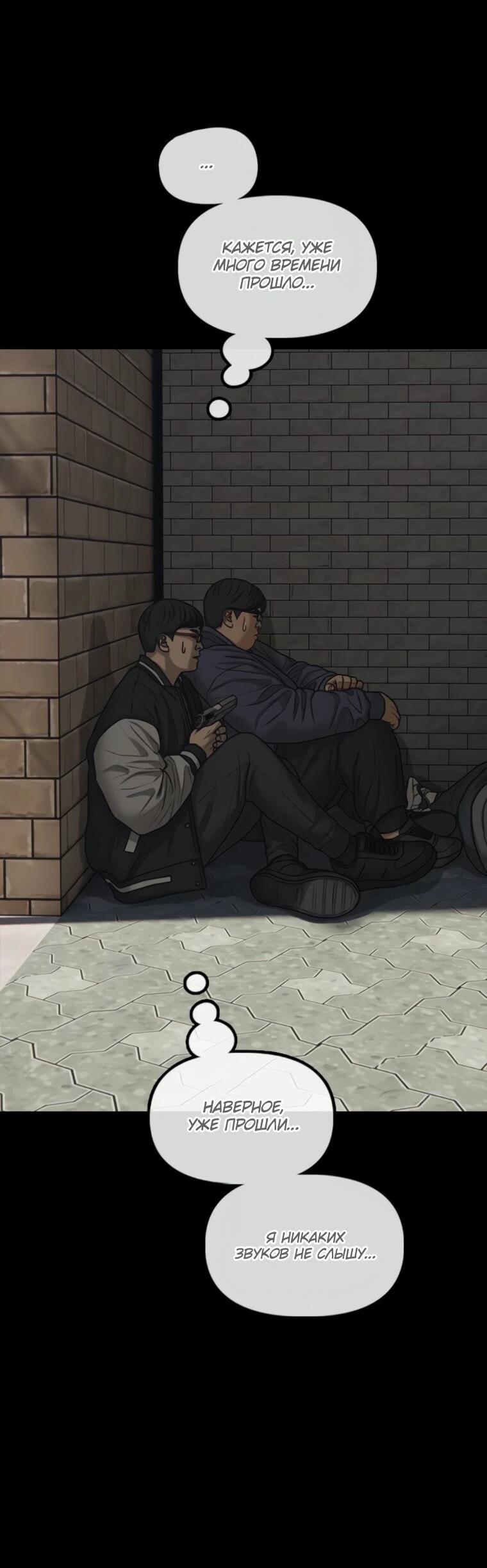 Манга Настал конец света - Глава 51 Страница 80