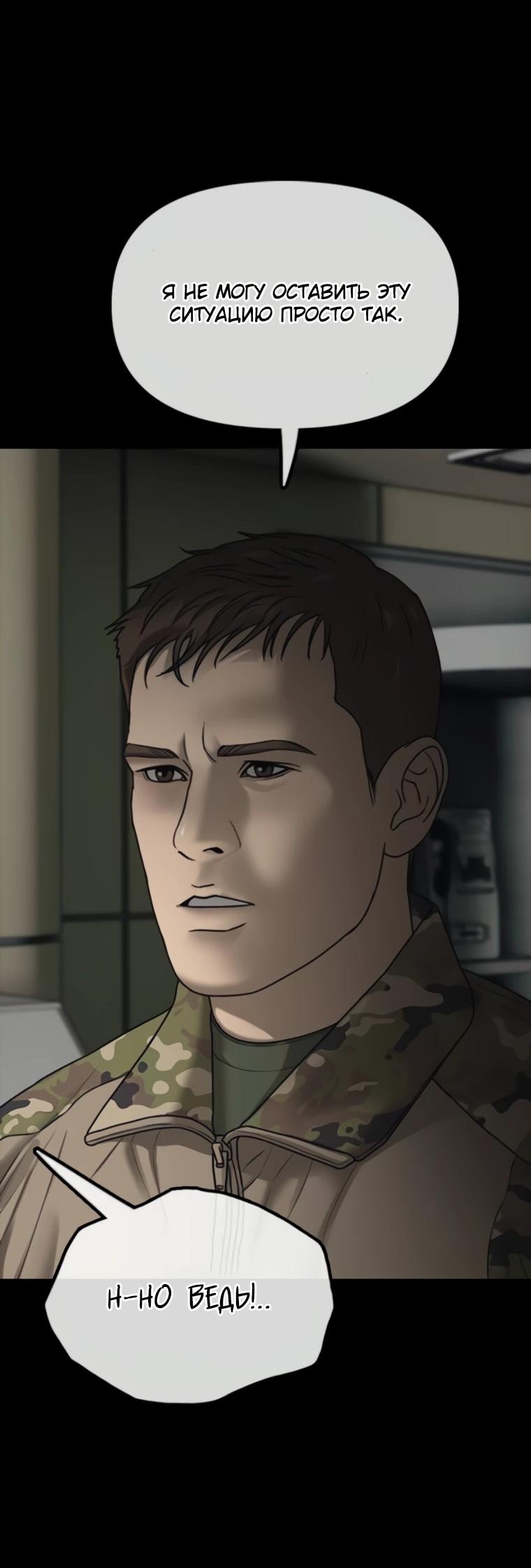 Манга Настал конец света - Глава 51 Страница 6