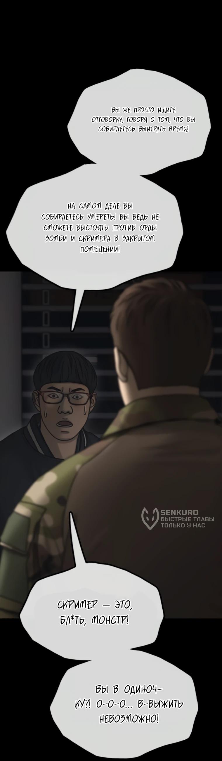 Манга Настал конец света - Глава 51 Страница 7