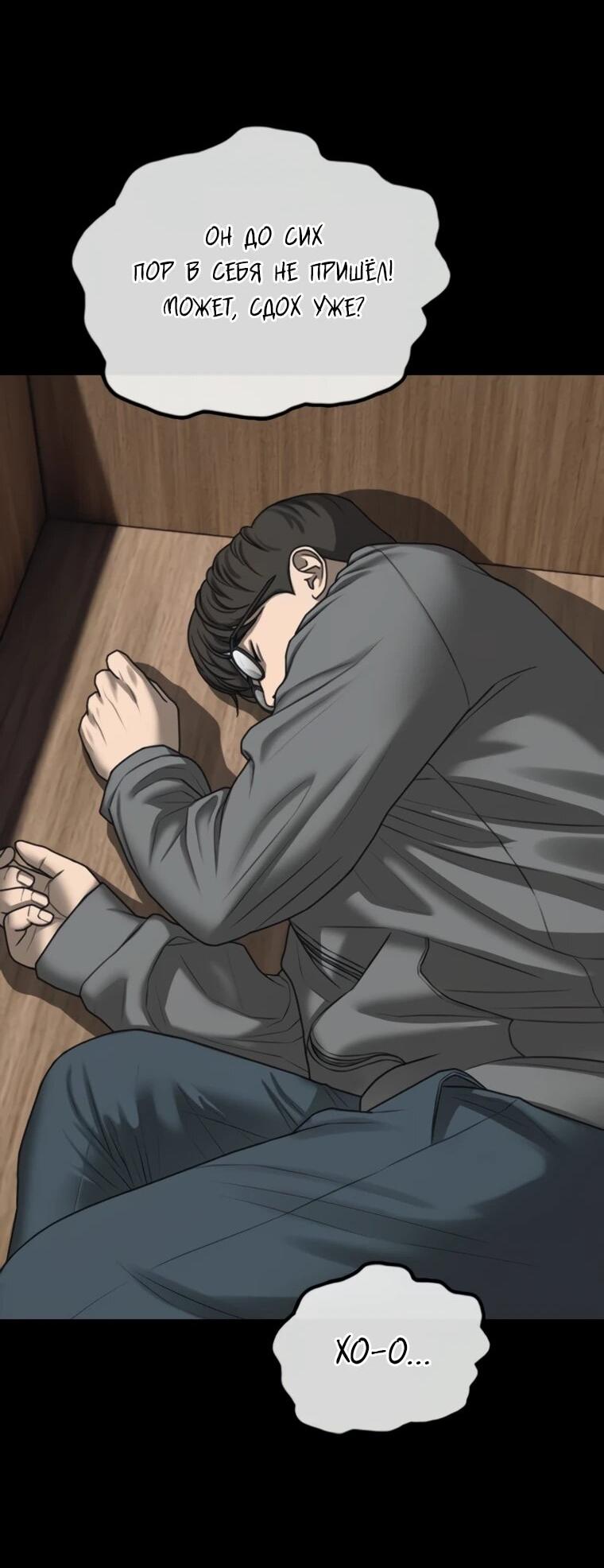 Манга Настал конец света - Глава 51 Страница 57