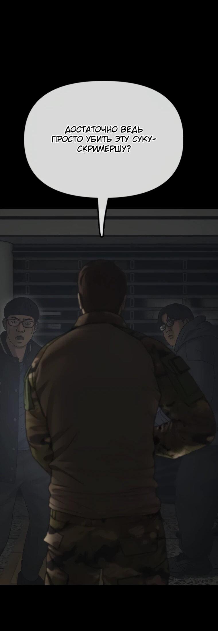 Манга Настал конец света - Глава 51 Страница 2