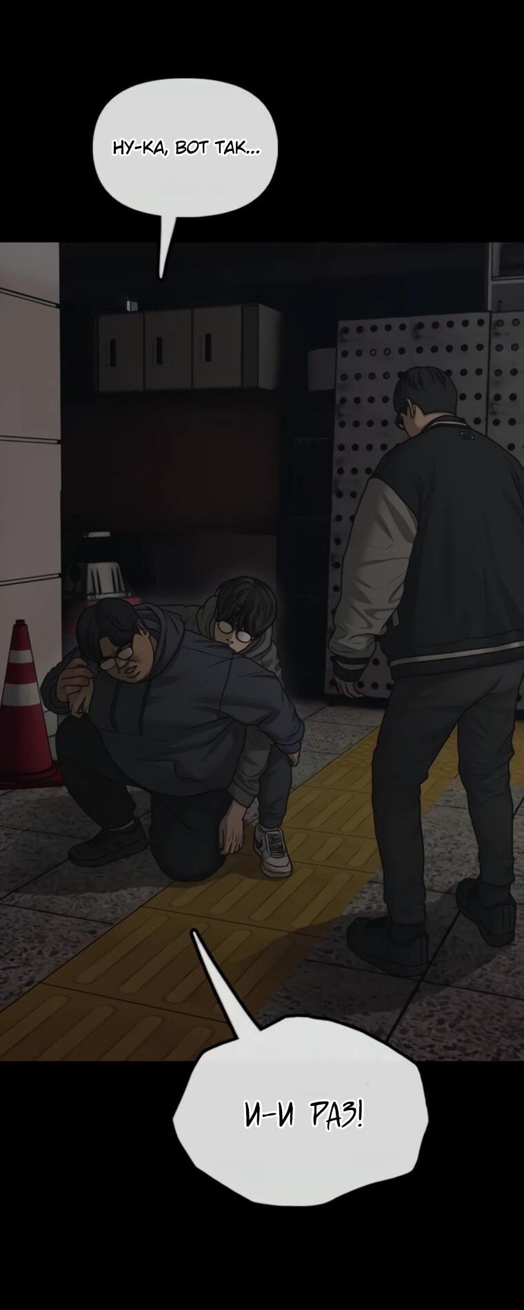 Манга Настал конец света - Глава 51 Страница 32