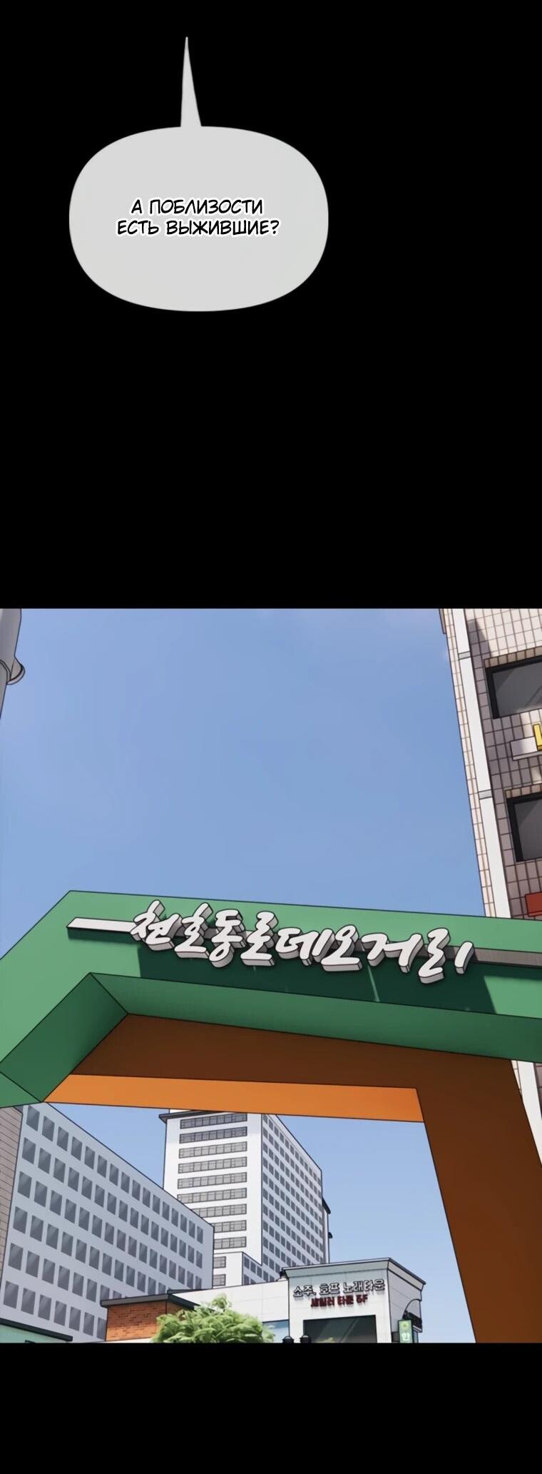 Манга Настал конец света - Глава 51 Страница 52